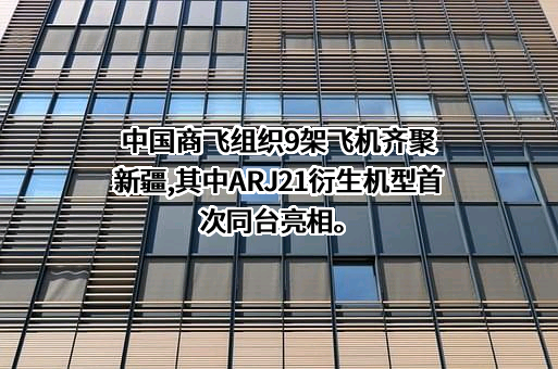 中国商用飞机有限责任公司