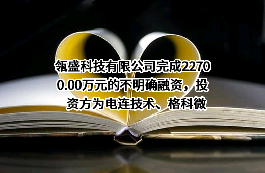 瓴盛科技有限公司
