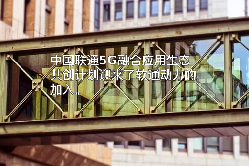 软通动力信息技术（集团）股份有限公司
