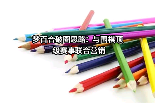 梦百合家居科技股份有限公司