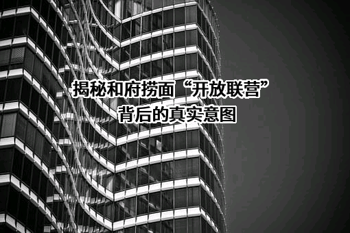 江苏和府餐饮管理有限公司