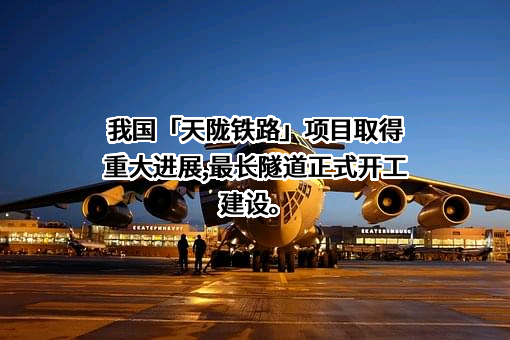 甘肃天陇铁路有限公司