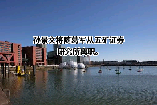 五矿证券有限公司