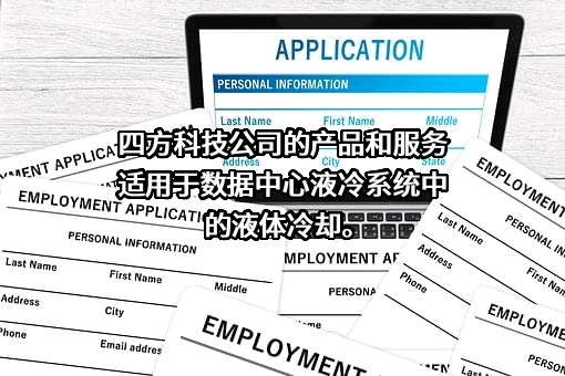 四方科技集团股份有限公司