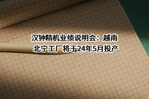 上海汉钟精机股份有限公司