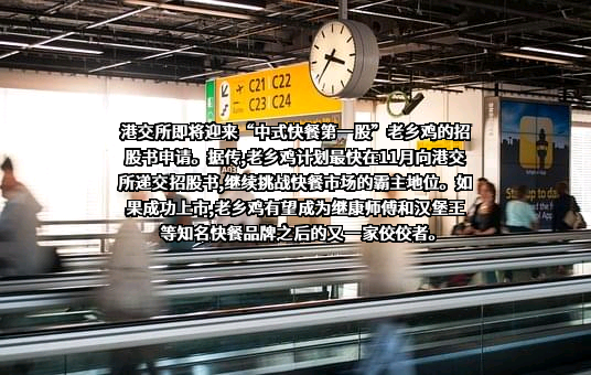 安徽老乡鸡餐饮股份有限公司