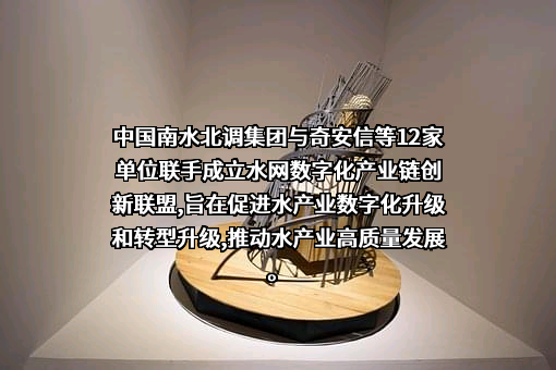 中国南水北调集团有限公司