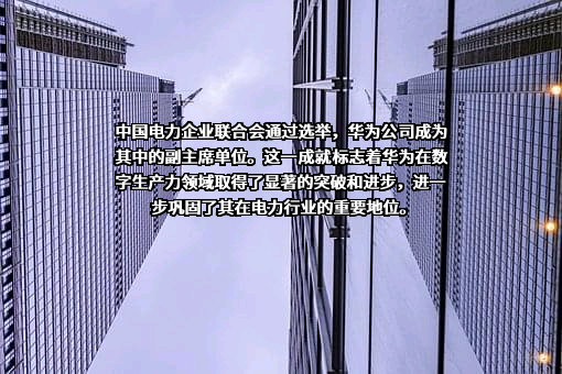 中国电力企业联合会