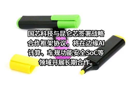 昆仑芯（北京）科技有限公司