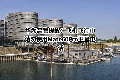 华为技术有限公司