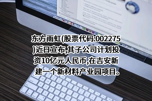 北京东方雨虹防水技术股份有限公司
