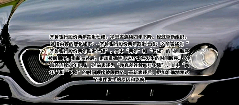齐鲁银行股份有限公司