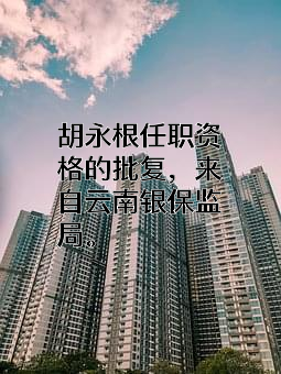 交通银行
