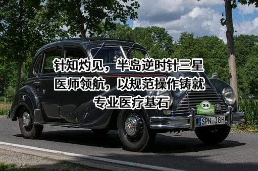 中国整形美容协会