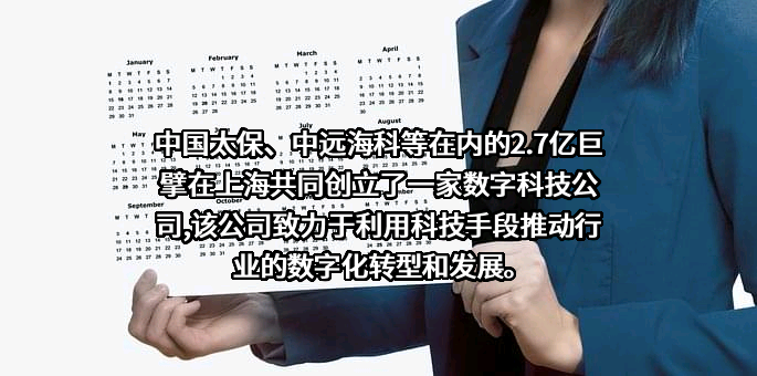 中远海运科技股份有限公司