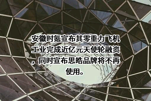 安徽芯视佳半导体显示科技有限公司