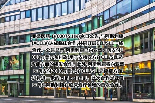 阿斯利康投资（中国）有限公司