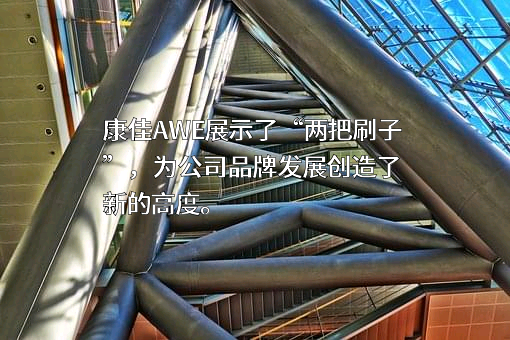 康佳集团股份有限公司