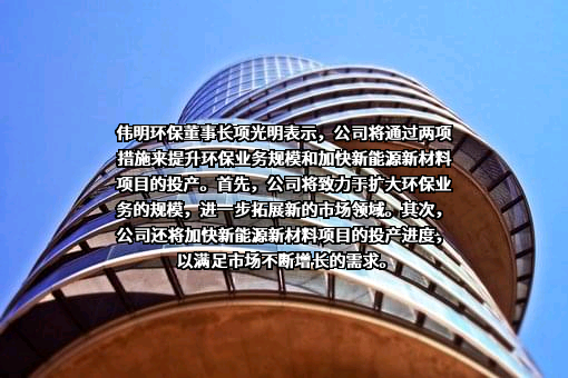 浙江伟明环保股份有限公司