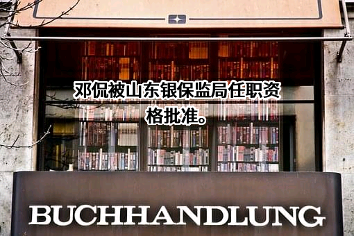 阳光人寿保险股份有限公司