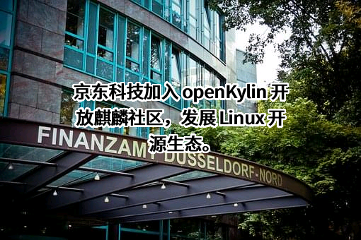 北京京东科技有限公司