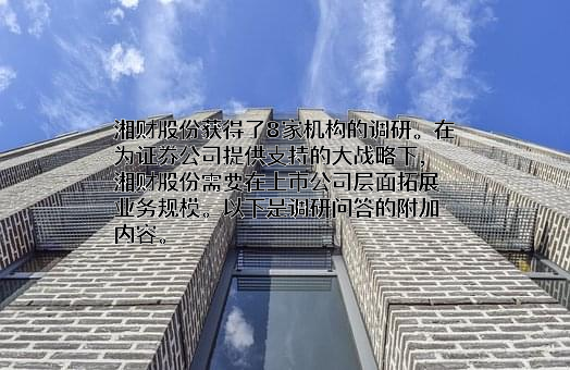 湘财股份有限公司