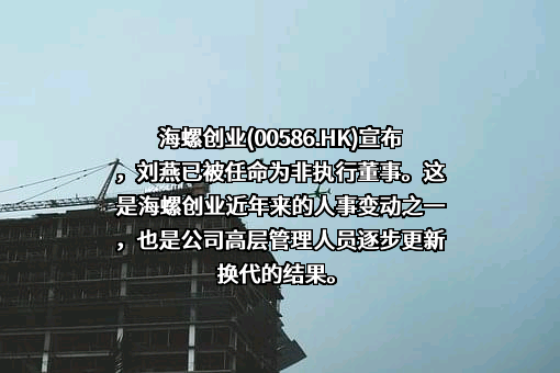 中国海螺创业控股有限公司