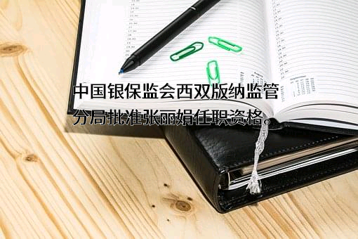 中国工商银行股份有限公司云南省分行