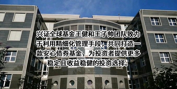 兴证全球基金管理有限公司