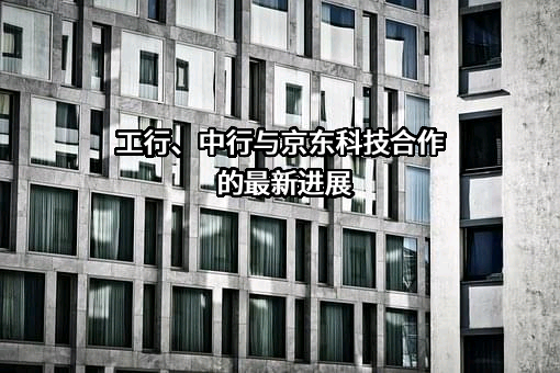 北京京东科技有限公司