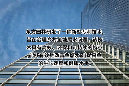 北京东方园林环境股份有限公司