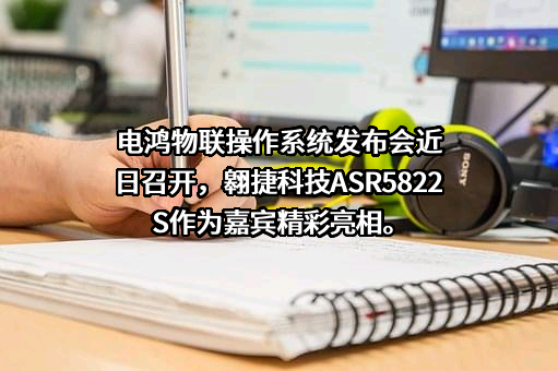 翱捷科技股份有限公司