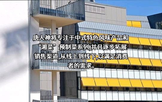 唐人神集团股份有限公司