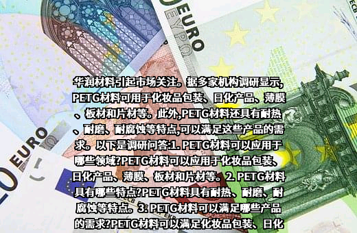 华润化学材料科技股份有限公司