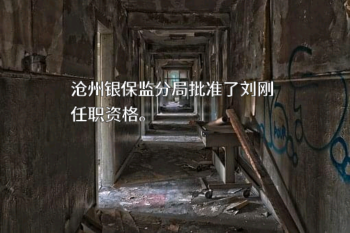河间市农村信用合作联社