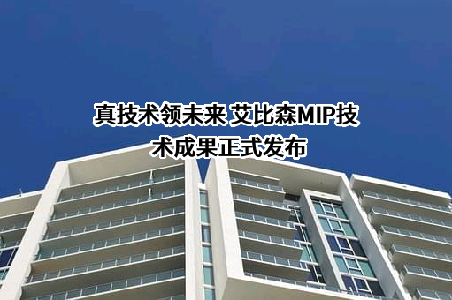 深圳市艾比森光电股份有限公司