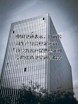 中国卫通集团股份有限公司