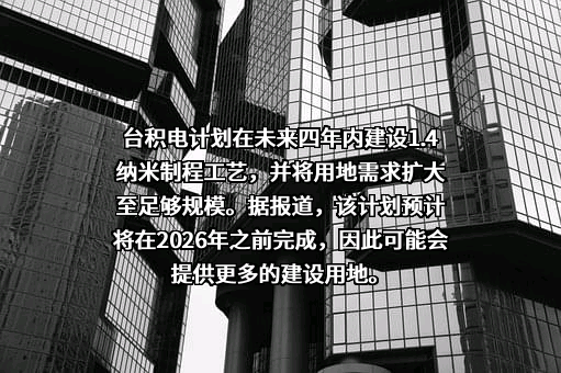 台积电（中国）有限公司