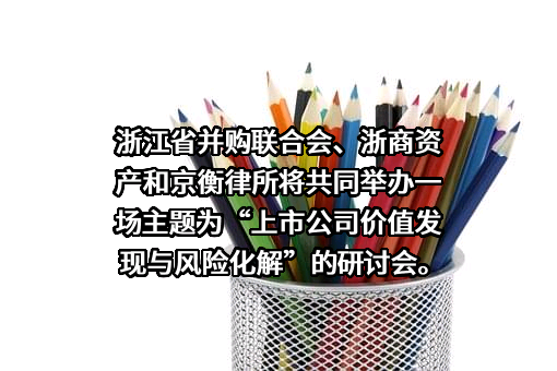 浙江京衡律师事务所