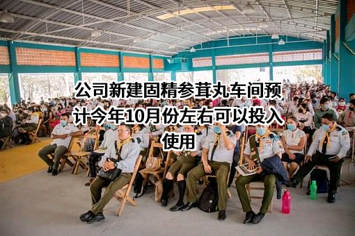 广东嘉应制药股份有限公司
