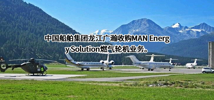 中船重工龙江广瀚燃气轮机有限公司