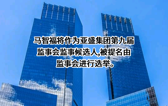 甘肃亚盛实业（集团）股份有限公司