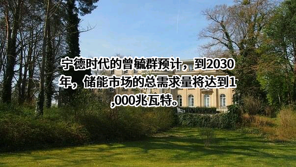 宁德时代新能源科技股份有限公司
