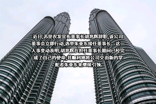 江苏省农垦农业发展股份有限公司
