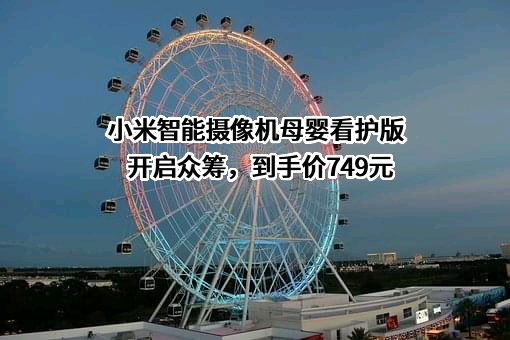 小米科技有限责任公司