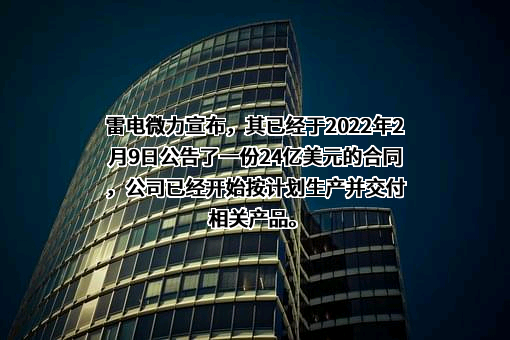 成都雷电微力科技股份有限公司