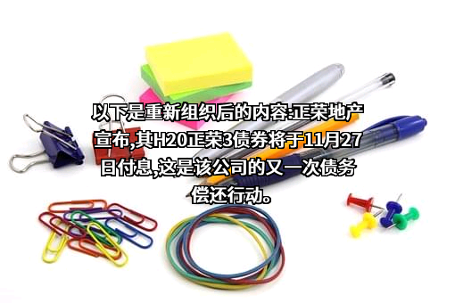 正荣地产控股股份有限公司