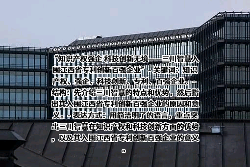 三川智慧科技股份有限公司