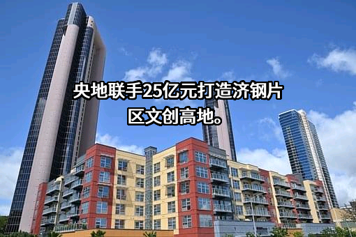 济南城市投资集团有限公司