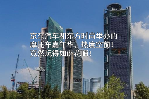 东方时尚